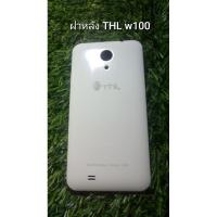 ราคา ฝาหลัง THL w100 (22347185771)
