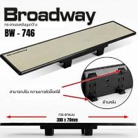 ราคา 【NEW】 กระจกมองหลังรถยนต์ Broadway ขนาด 270-300 mm ทรงโค้งตัดแสง ส่องหลัง มองข้างรถยนต์ (24459094369)