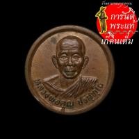 ราคา เหรียญมหาลาภ หลวงพ่อคูณ ปริสุทโธ (4371327169)