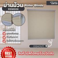 ราคา ม่านม้วน ระบบโซ่ดึง Roller Blinds ผ้า Dimout - RDM008 (25545964877)