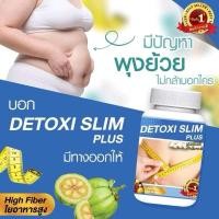 ราคา สลิม Detoxi Slim fast slimming capsules สูตรใหม่ มี 30 เม็ด (26160411922)