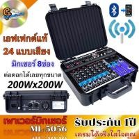 ราคา เพาเวอร์มิกเซอร์ SOUNDMILAN ML-5056 8CH แบรนด์แท้ รับประกัน 1ปี พาวเวอร์มิก 400W ขับสูงสุด 15นิ้ว 1คู่ ศูนย์ไทยส่งไว (29729328425)