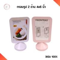 ราคา IKEA กรอบรูป ตั้งโต๊ะ ใช้ได้ 2 ด้าน พลาสติก สีขาว ใส่รูปขนาด 4x6 นิ้ว อิเกีย แท้ (25464128472)