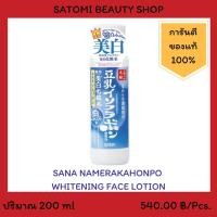 ราคา SANA NAMERAKAHONPO WHITENING FACE LOTION โลชั่นบำรุงผิวหน้า ซาน่า นาเมรากะโฮมโปะ ไวท์เทนนิ่ง เฟส โลชั่น 200 มล. (2242569798)