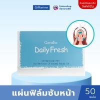 ราคา แผ่นฟิล์มซับหน้ามัน กระดาษซับหน้ามัน กิฟฟารีน ฟิล์มซับหน้ามัน แผ่นฟิล์มขจัดความมัน เดลี่เฟรช (2324964756)