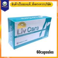 ราคา 2421 LIV CARE 60'S Dr LEE ผลิตภัณฑ์อาหารเสริมบำรุงตับ Exp.7/27 (10882022244)