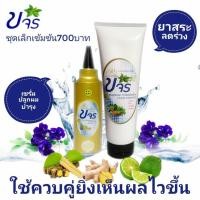 ราคา ชุดปลูกผม(เซรั่มขจรและแชมพูขจร) (1677073588)