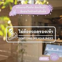 ราคา สติ๊กเกอร์ติดกระจก ติดผนังได้ ไม่ต้องถอดรองเท้า DON’T TAKE OFF YOUR SHOES.(G0129) ชุดตัวหนังสือน่ารัก Pang Sticker (19581395184)