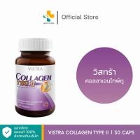 ราคา Vistra Collagen Type II (30 แคปซูล) (27274984557)
