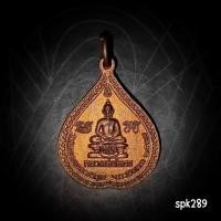 ราคา เหรียญ รวย รวย หลวงพ่อโสธร วัดโสธรวรารามวรวิหาร (29933374357)