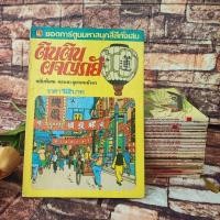 ราคา ตินตินผจญภัย ครบชุด 21 เล่ม สำนักพิมพ์บางกอกสาส์น (26533958014)