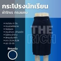 ราคา กระโปรงนักเรียนทรงแคบ***** ผ้าโทเร สีกรมเข้ม ****** (22239072178)