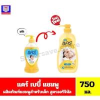 ราคา แคร์ เบบี้ แชมพู ออริจินัล ขนาด 750 มล. (29902162026)