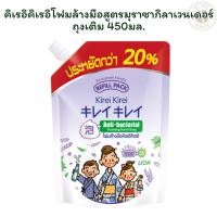 ราคา คิเรอิคิเรอิโฟมล้างมือสูตรมุราซากิลาเวนเดอร์ถุงเติม 450มล. (42000046568)