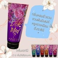 ราคา Madame Fin Dokmai มาดามฟิน โลชั่นดอกไม้ โลชั่นน้ำหอม กลิ่น Dreammy สีม่วง(1หลอด) (4520226991)