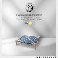 ราคา เตียง สัตว์เลี้ยง เตียงน้องแมว น้องหมา ราคาไม่แพง (20225778659)