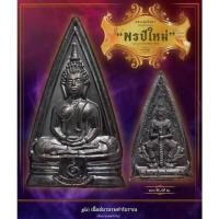 ราคา เหรียญหลวงพ่อโสธร-หลังท้าวเวสสุวรรณ รุ่น พรปีใหม่ หลวงพ่ออิฎฐ์ วัดจุฬามณี เนื้อชนวนรมดำโบราณ ยังไม่แกะซีล ลุ้นเลขสวย (27685297698)