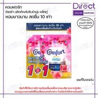 ราคา คอมฟอร์ท อัลตร้า ผลิตภัณฑ์ปรับผ้านุ่ม สีชมพู 1.1 ล. แพ็คคู่ (40002547306)