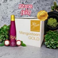 ราคา แซนสยาม Xansiam เครื่องดื่มน้ำมังคุดผสมผลไม้ 8 ชนิด****(ชุดโปรยกลัง12ขวด)**** (21056749246)