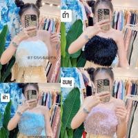 ราคา MesubShop ครอปสายเดี่ยว ขนฟรุ้งฟริ้งฟรุ้งฟริ้งน่ารัก ‼️ถอดสายได้ ใส่เป็นเกาอกได้‼️ ขนนุ่มลื่นมาก สาหร่าย นกยูง E401B (3295636969)