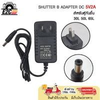 ราคา SHUTTER B ADAPTER DC 5V2A/5V4A FOR DRY CABINET อะเเดปเตอร์สำหรับตู้กันชื้น (ใช้กับ Ailite-ShutterB ได้ ) (21773976510)