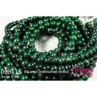 ราคา หิน มาลาไคต์ 6 มิล (เนปาล) (1เส้น) (15281050248)