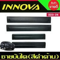 ราคา ชายบันได พลาสติก สีดำด้าน 4ชื้น TOYOTA INNOVA ZENIX 2023-2024โตโยต้า อินโนว่า 2023 งานA (26874776459)