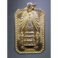 ราคา Antig Super 2013 เหรียญกะไหล่ทองพระธาตุพนม ที่ลึกพระราชพิธีบรรจุพระบรมสารีริกธาตุ หลังยันต์มหาลาภ สร้างปี 2520 (25572162557)