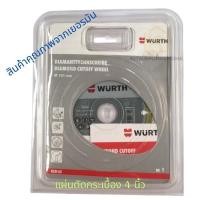 ราคา ใบตัดกระเบื้อง ใบตัดเพชร4 Wurth (0668 152 105) (23860998325)