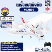 ราคา เครื่องบินบังคับAirbus A380 SPEED PLANE REMTOE CONTROL 2.4GHz 3CH A380 เครื่องบินวิทยุบังคับ NO.HW30 (28418081027)