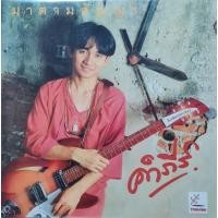 ราคา แผ่นเสียง "ปู" พงษ์สิทธิ์ คำภีร์ (9826984945)