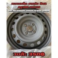 ราคา ล้อกะทะ กะทะเหล็ก รถเก๋ง ขอบ15 toyoya honda กะทะล้อรถยนต์ ขอบ15 4รู100 **กรุณากดสั่งทีล้ะ1วง** (13036692424)