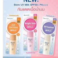 ราคา Biore UV Face Milk / Bight Milk SPF50+ PA+++ 30 ml. บิโอเร กันแดด เนื้อน้ำนม (25482170369)