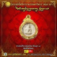 ราคา พระสมเด็จ บางขุนพรหม ย้อนยุค 09 รุ่น พิมพ์จันทร์ลอย (14017459272)