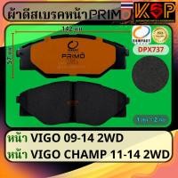ราคา Compact Primo ผ้าดีสเบรคหน้า Toyota Hilux Vigo 2WD 2009-2014, Toyota Vigo 2WD 2009-2014 (25235457934)