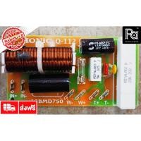 ราคา HONIC Q 112 NETWORK 2 WAY เน็ตเวิร์ค 2 ทาง สำหรับประกอบตู้ลำโพง Q112 PA SOUND CENTER (4921442985)