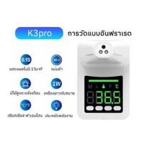 ราคา K3 PRO เครื่องวัดไข้ดิจิตอล อินฟราเรด พร้อมขาตั้ง ที่วัดไข้ Infrared Thermometer เครื่องวัดอุณหภูมิร่างกาย ส่งไวจากไทย (12523307165)
