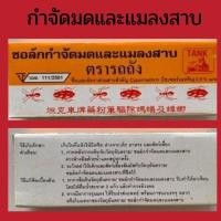 ราคา แพค 4 กล่อง ราคา 20 บาท ชอล์คกำจัดแมลงสาบ ชอล์คกำจัดมด ชอล์คขีดมด ช้อคขีดมด กำจัดแมลง ชอล์กไล่มด ชอล์คขีดมด (4141260346)