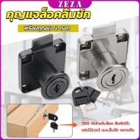 ราคา บล๊อคกุญแจล็อคบานลิ้นชัก กุญแจลิ้นชัก เฟอร์นิเจอร์ทั่วไป สีดำ Drawer lock (25210873525)