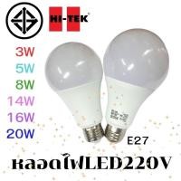 ราคา Hitek หลอดไฟBulb LED E27 220V 3-20W แสงขาว/วอร์มไวท์ (22558552565)