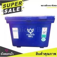 ราคา ถังดอกบัว ขนาด 100 ลิตร สีน้ำเงิน ถังน้ำ ถังเก็บน้ำ ถังน้ำแข็ง ถังแช่ ถังน้ำดื่ม ถังแช่น้ำแข็ง (20289731371)