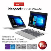 ราคา โน๊ตบุ๊คพกพา LENOVO Notebook IdeaPad D330-10IGL- 82H0000NTA–N4020/4GB/128GB (โน้ตบุ๊คแบบแยกคีย์บอร์ด) (17233374200)