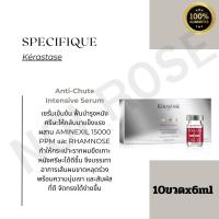 ราคา Kerastase Specifique Aminexil Anti Chute Intensive Serum เซรั่มลดการหลุดล่วง (27074024749)
