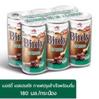 ราคา เบอร์ดี้ รสเอสเปรสโซ แพ็ค 6 กระป๋อง (5477151167)