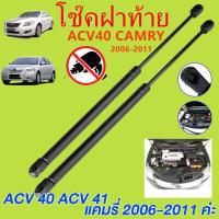 ราคา โช๊คอัพหน้านิวเมติก ACV40 ACV41 Camry 2006-2011 (24387161922)