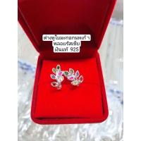 ราคา ต่างหูใบมะกอก เงินแท้ 92.5 รวมสี (21356310945)