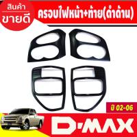 ราคา ครอบไฟหน้า + ครอบไฟท้าย สีดำด้าน Isuzu D-max Dmax 2002 2003 2004 2005 2006 (RI) (28224385059)