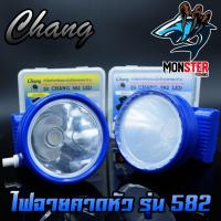 ราคา ไฟฉายคาดหัว กันน้ำตราช้าง หัวไฟส่องสัตว์ กรีดยาง CHANG HEADLIGHT รุ่น 582 LED (แสงไฟสีขาวและเหลือง) (27255364193)