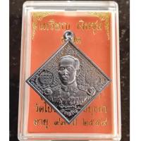 ราคา เหรียญกรมหลวงชุมพร เงินชุม คู่ชีวิต เนื้อตะกั่ว หลวงปู่ทองหล่อ ผู้ที่สืบหลวงพ่อเงิน วัดบางคลาน หลวงพ่อกลั่น วัดพระญาติ (14661073636)