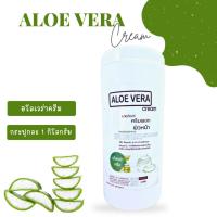 ราคา ครีมว่านหางจระเข้ อโลเวร่าครีม Aloevera cream ครีมพอกหน้า มาส์คหน้า ขนาด 500 กรัม และ 1 กก. (26154484984)